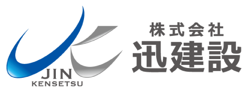 株式会社迅建設